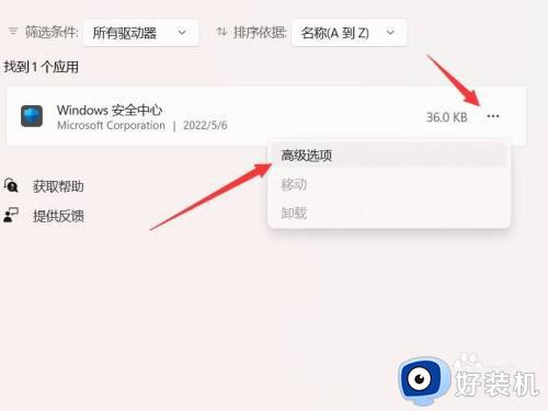 win11安全中心打不开如何修复_win11突然无法启动安全中心怎么办