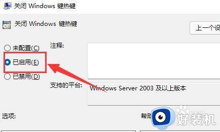 win11禁用win键的方法_win11怎么禁用win键