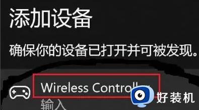 电脑win11怎样连接PS4手柄_win11连接PS4手柄畅玩游戏的方法