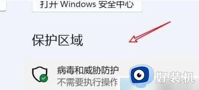 win11实时保护的开启方法_win11怎么开启实时保护