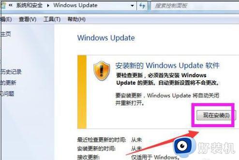 计算机windows7怎么升级更新_升级更新win7系统的方法介绍