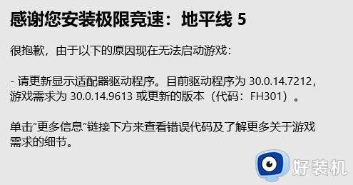 地平线5 win11进不去怎么办_地平线5不支持win11如何解决