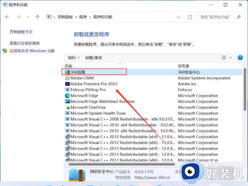 win11怎么卸载软件_win11怎么卸载软件