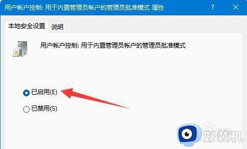 win11无法使用管理员账户打开怎么办_win11不能用管理员权限运行如何修复