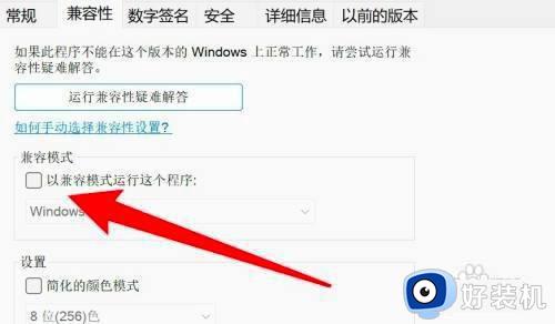 win11设置应用兼容模式运行的教程_win11怎么设置应用以兼容模式运行