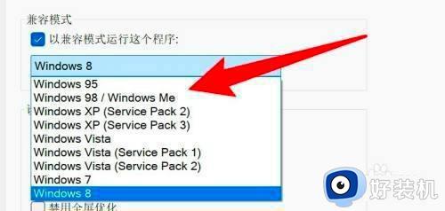 win11设置应用兼容模式运行的教程_win11怎么设置应用以兼容模式运行