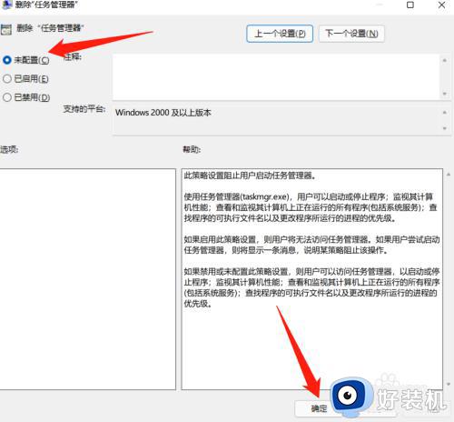 win11任务管理器被禁用怎么办_win11管理员禁用任务管理器如何恢复