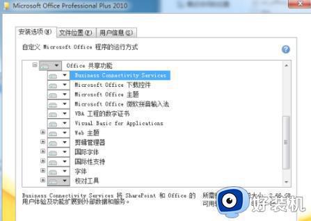 win7安装office2010在安装过程出错怎么办_win7安装office2010提示安装过程中出错如何解决