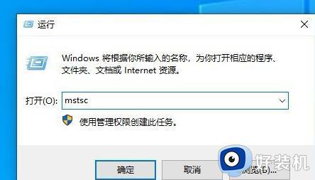 win10 远程桌面 内部错误怎么办_win10远程桌面提示出现了内部错误如何解决