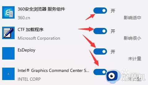 win11关闭开机自启软件的方法_win11怎么关闭开机启动应用