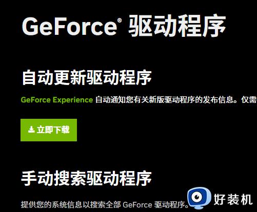 在哪更新geforce game ready驱动程序 更新geforce game ready驱动程序的正确方法