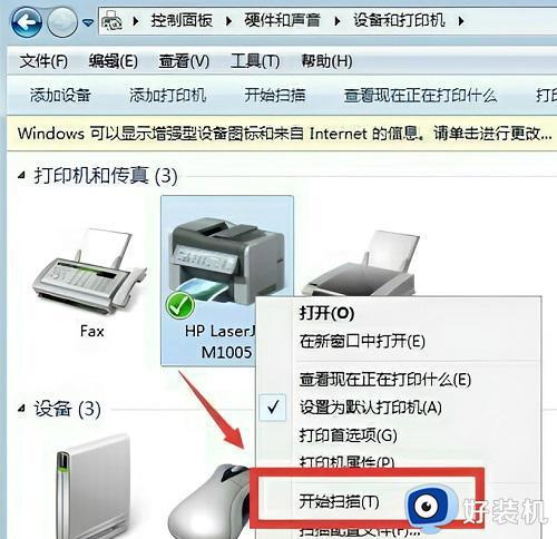 惠普打印机怎么扫描文件到电脑_惠普打印机如何扫描到电脑上