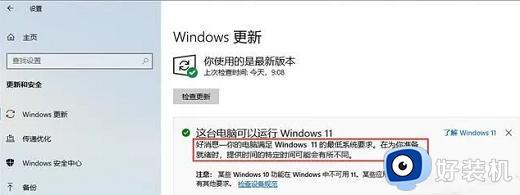 win11提示你的设备遇到问题，需要重启如何解决_win11提示你的设备遇到问题，需要重启的解决方案