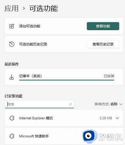 win11记事本不小心卸载怎么办_win11记事本卸载了重新恢复的方法