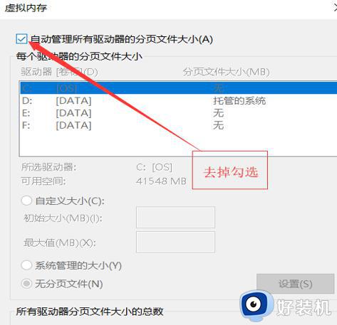 pagefile.sys文件如何转移到其他盘_转移pagefile.sys文件储存位置的方法