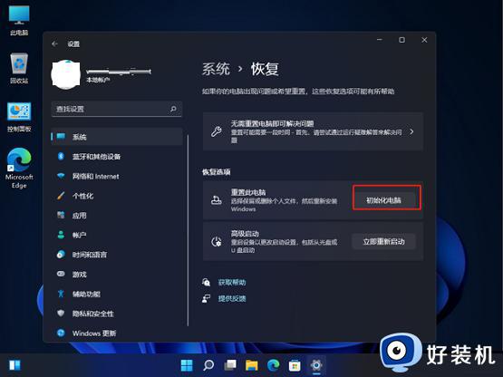 电脑win11恢复出厂设置图文教程_电脑win11怎么恢复出厂设置