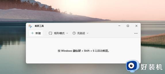 电脑win11截图快捷键是哪个键_win11截图快捷键分享方法