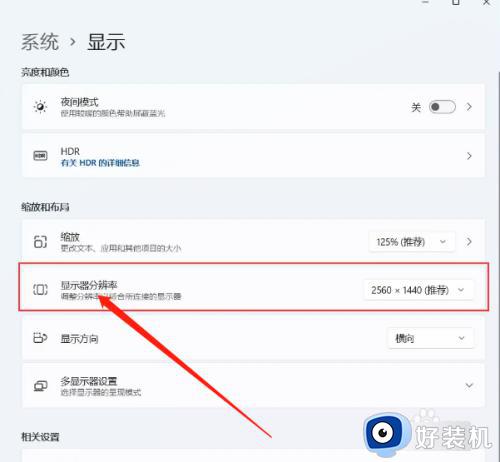 win11改分辨率的方法_win11电脑该如何调整分辨率