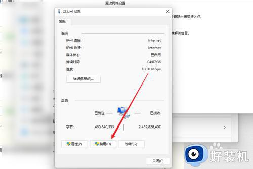 win11网络的禁用方法_如何禁用win11的网络