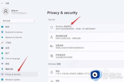 win11安全防护怎么开启_win11怎么开启安全防护