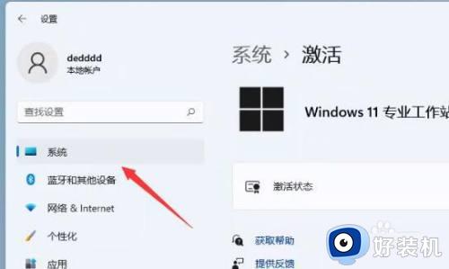 win11激活系统的具体操作步骤_如何激活win11操作系统