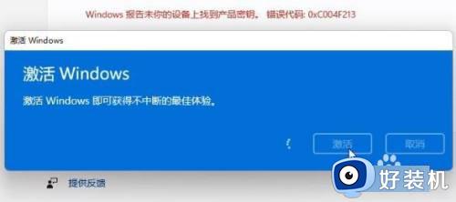 win11激活系统的具体操作步骤_如何激活win11操作系统