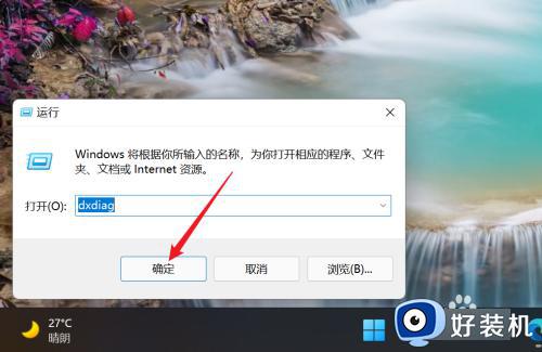 win11查看bios版本的方法_win11bios版本怎么查看