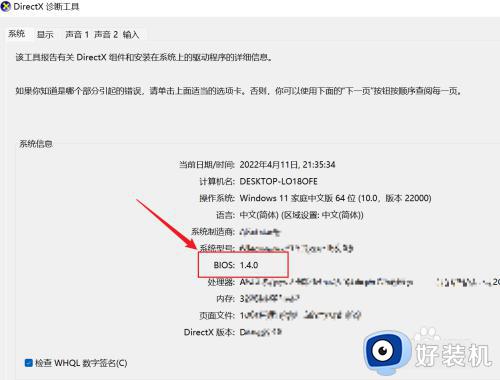 win11查看bios版本的方法_win11bios版本怎么查看
