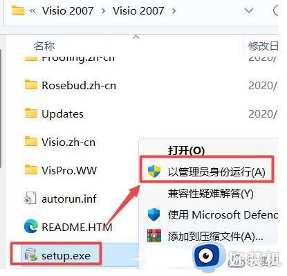 如何安装visio2007_visio2007安装教程介绍