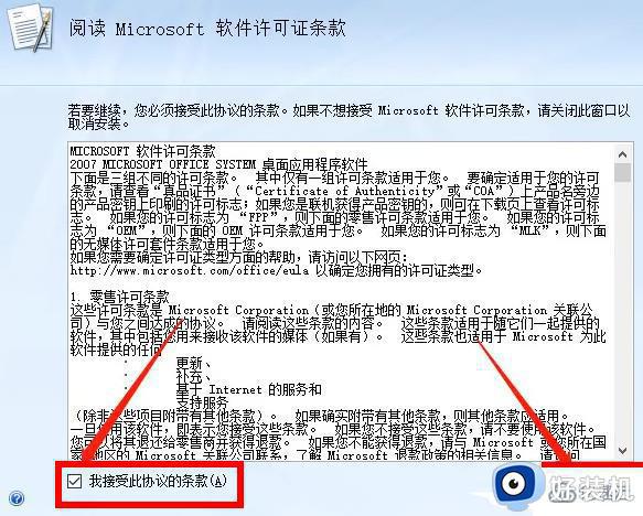 如何安装visio2007_visio2007安装教程介绍