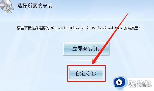 如何安装visio2007_visio2007安装教程介绍