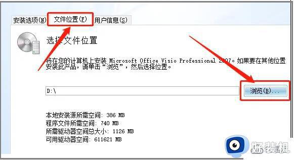 如何安装visio2007_visio2007安装教程介绍