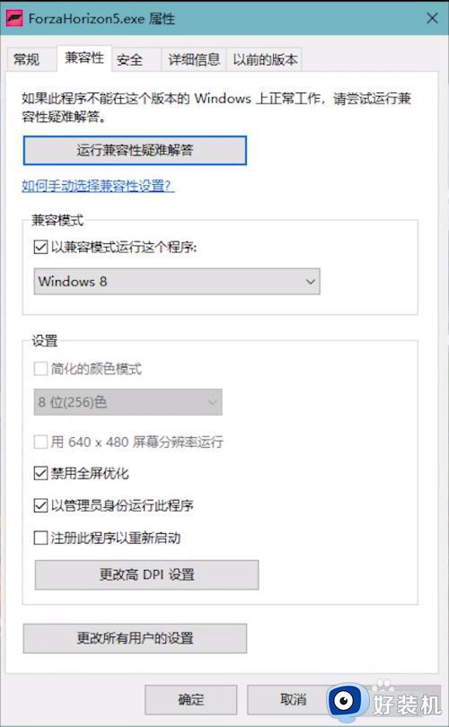 地平线5win11闪退解决办法_win11地平线5载入界面闪退怎么办