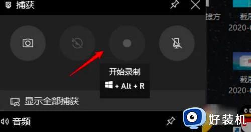 win10 怎么录屏_win10录屏的步骤