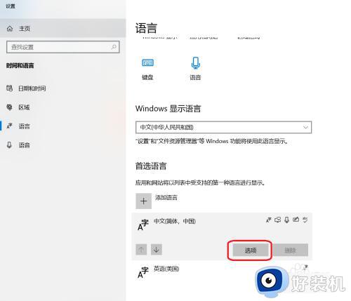 win10 增加输入法的方法_win10系统怎么添加输入法