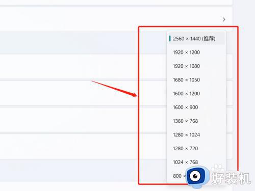 win11改分辨率的具体方法_win11电脑该怎么修改屏幕分辨率