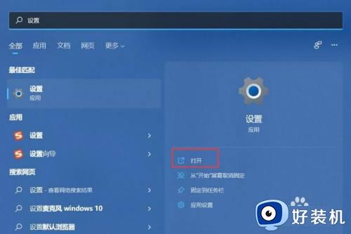 win11设置无法开启如何修复_怎么解决win11打不开设置