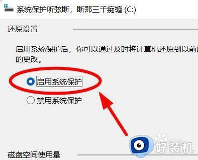 win11怎么打开系统保护_win11开启系统保护功能的操作方法