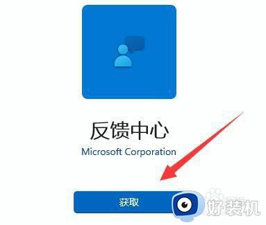 win11反馈bug的方法_win11如何反馈bug