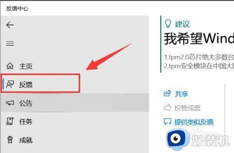 win11反馈bug的方法_win11如何反馈bug