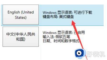 windows10怎样添加英文键盘_windows10添加英文键盘的方法