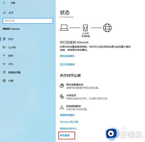 win10重置电脑网络的操作教程_win10重置网络设置的方法