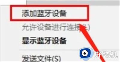 苹果电脑win7系统怎么连接蓝牙_苹果win7系统连接蓝牙的步骤