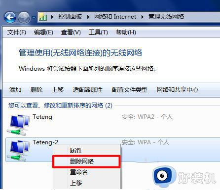 win7系统无线网络有红叉怎么办_win7无线网络有个红叉如何修复