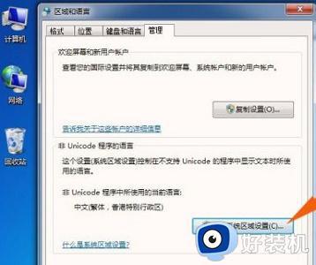 win7系统显示乱码怎么解决_win7电脑出现乱码怎么修复