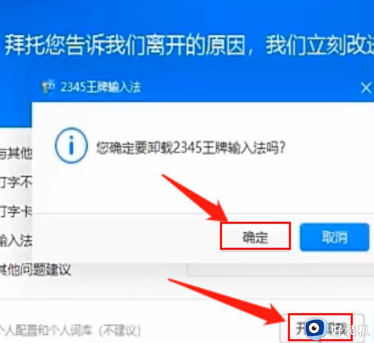 win102345输入法怎么彻底删掉_win10卸载2345输入法的步骤