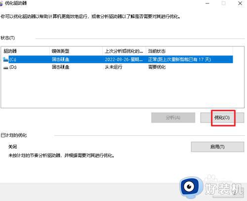 win10怎么优化驱动器_win10优化驱动器的方法