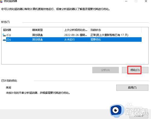 win10怎么优化驱动器_win10优化驱动器的方法