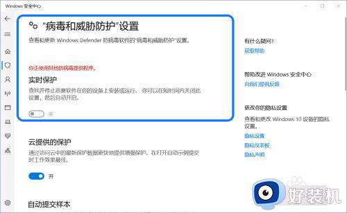 windows安全中心实时保护打不开的解决方法_win10无法打开病毒和威胁防护怎么办