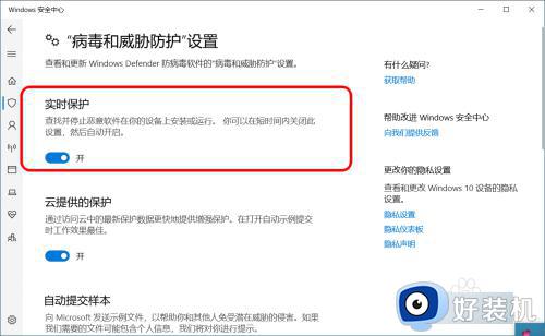 windows安全中心实时保护打不开的解决方法_win10无法打开病毒和威胁防护怎么办
